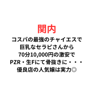 生F・PZRが濃厚なチャイエスの人気嬢